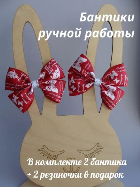 Бантики - резиночки для волос, 2 штуки, Бабочки, цвет бордовый, белый, размер 7х5 см