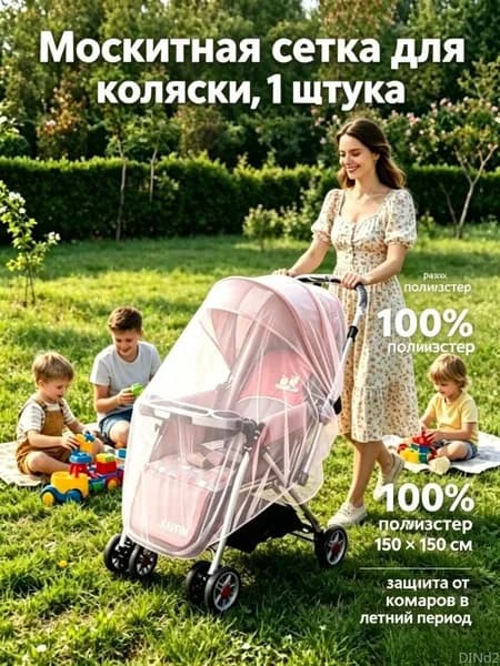 Москитная сетка для коляски, универсальная, эластичная (до 150 см), для коляски-люльки прогулки путешествий, 1 шт ct
