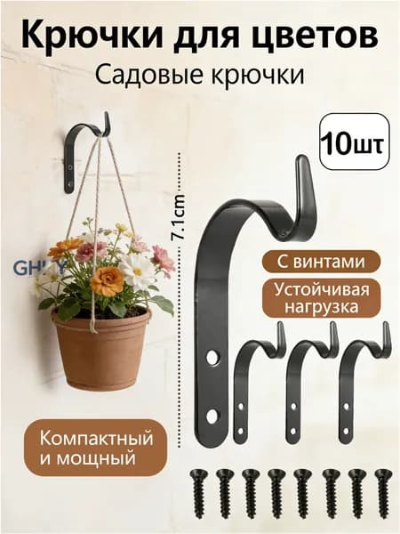 Кронштейн для балконных ящиков 10 шт