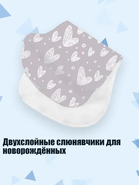 Двухслойные слюнявчики для новорождённых, S18