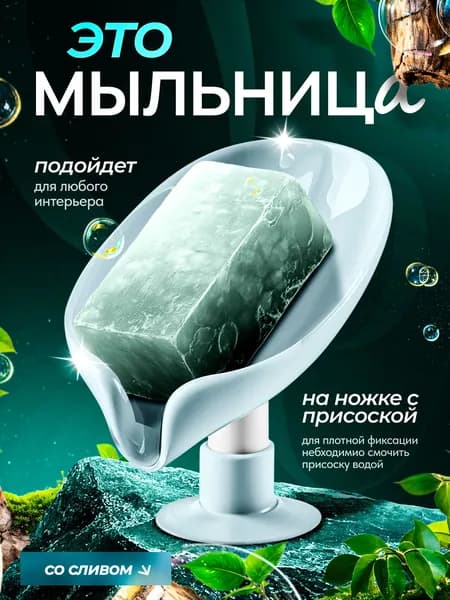 Мыльница на короткой ножке с присоской, со сливом