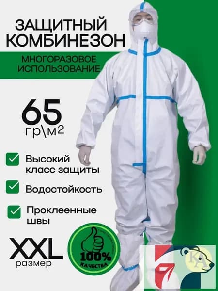 Комбинезон рабочий