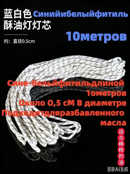 Фитиль для керосиновой лампы, ширина 0.5 мм, длина 10 м