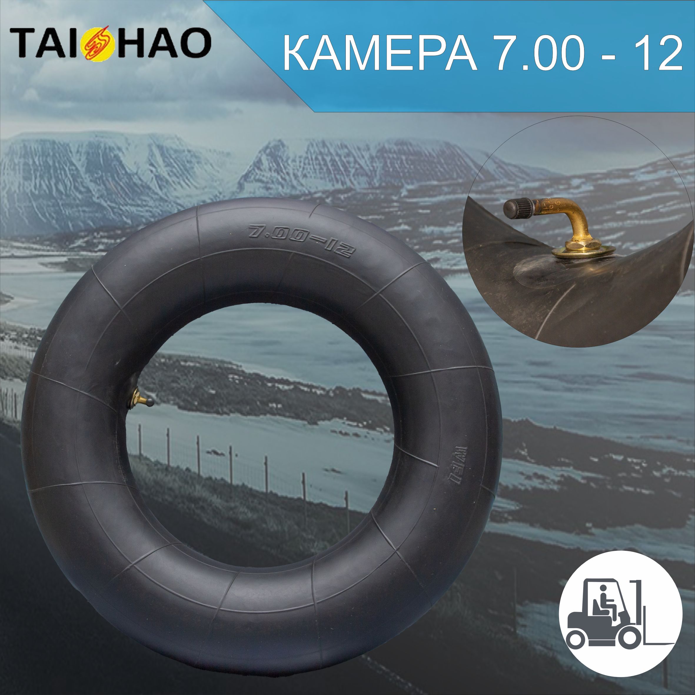 Камера TAIHAO 7.00-12