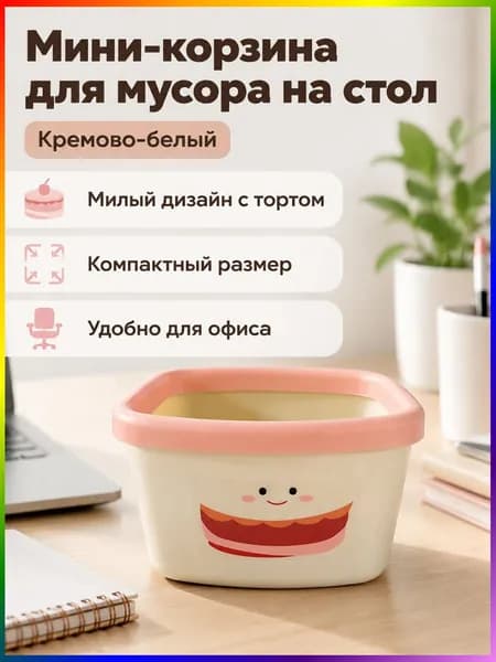 Корзина для бумаг mini-trash-can-desk, 0.3 л, 1 шт