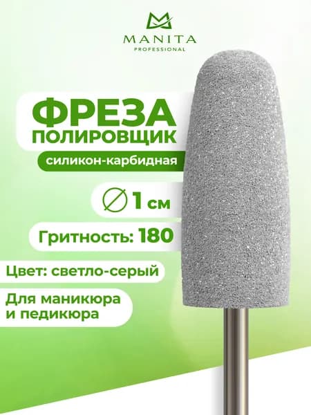 Фрезы для маникюра полировщик