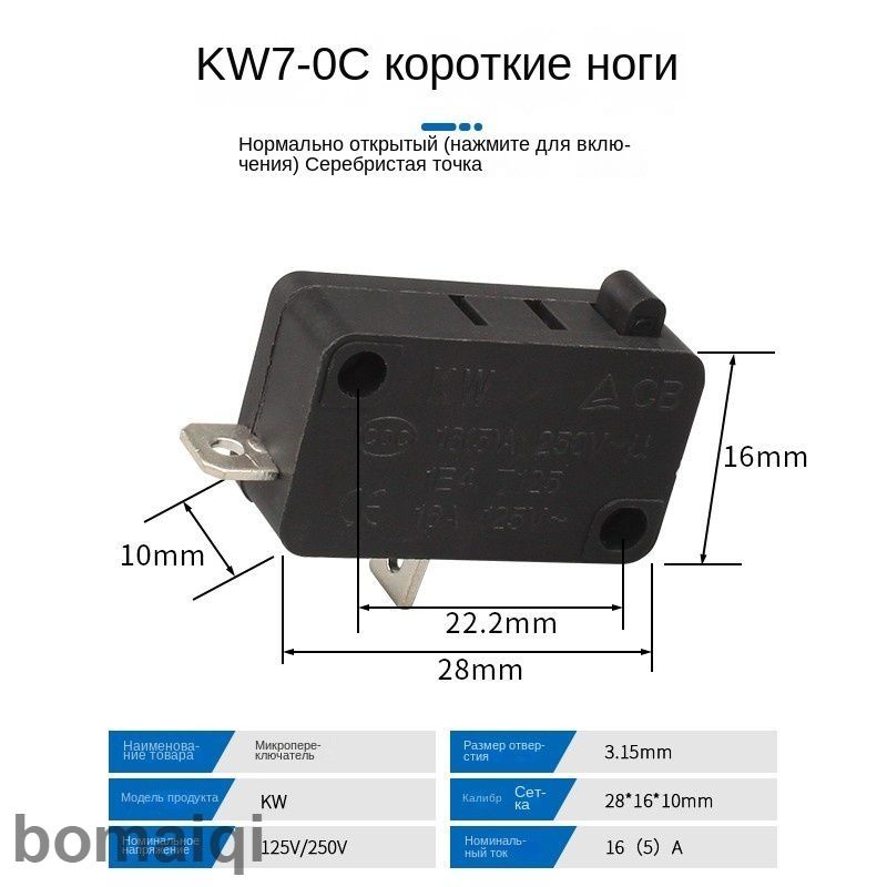 Микровыключатель автомойки Нормально разомкнутый короткий контакт KW7-0C Серебряный контакт 16A