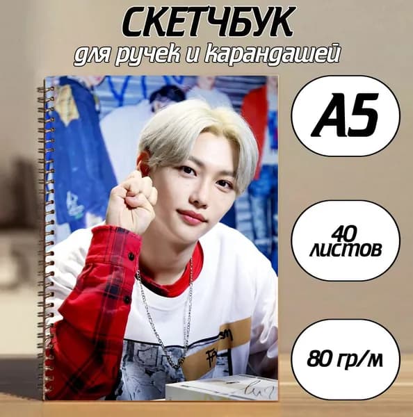 Скетчбук A5, листов: 40