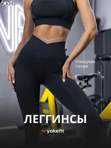 Легинсы