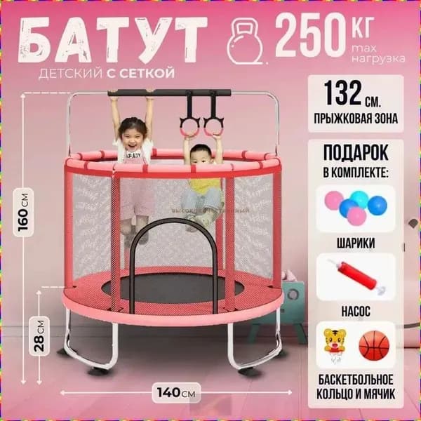 Батут каркасный140 см