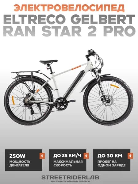 Электровелосипед Eltreco Gelbert Ran Star 2 PRO (Серый-2988)