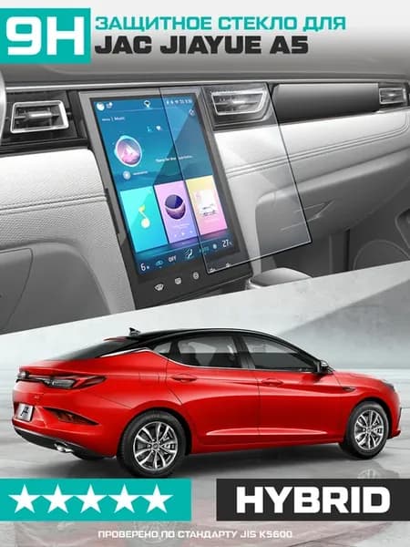 Стекло для экрана мультимедиа JAC Jiayue A5 2020-н.в