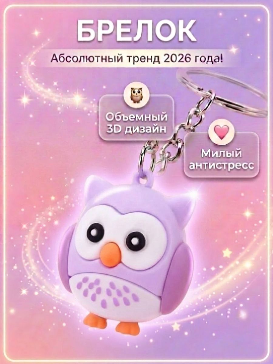 брелок / брелок для ключей женский