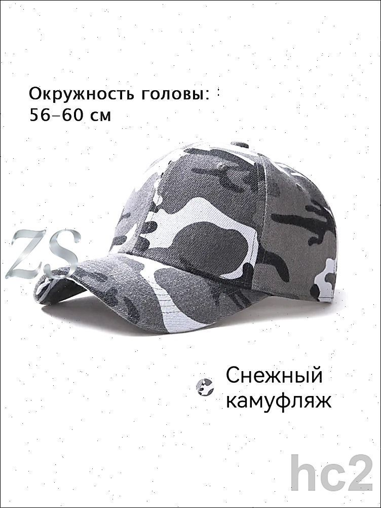 Бейсболка Камуфляжная бейсболка X