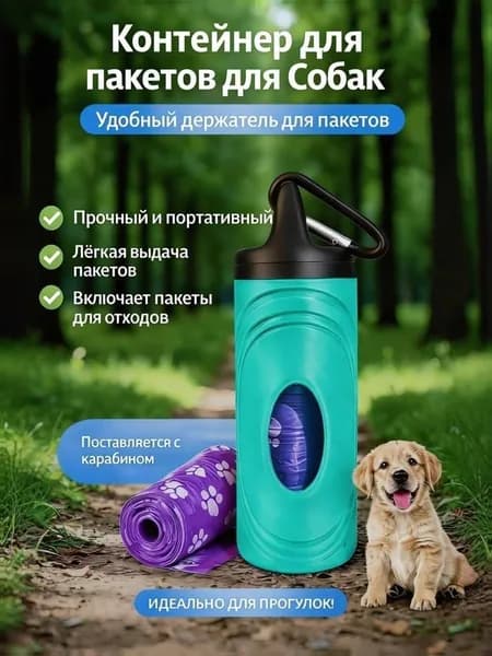 Диспенсер для пакетов для выгула собак.Контейнер с пакетами для выгула собак, бирюзовый