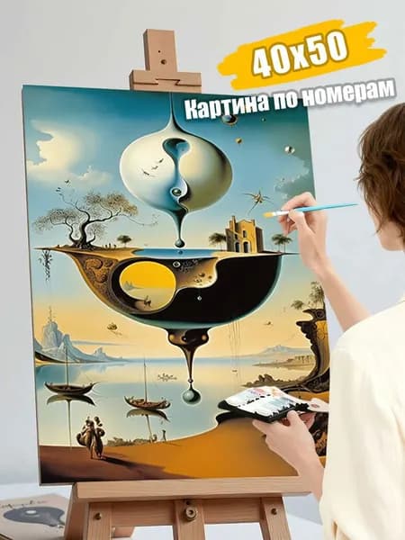 Картина по номерам Фантастический сюрреализм 40х50 см, без подрамника / Антистресс, абстрактный дизайн, подарок,Набор для творчества Сделай сам