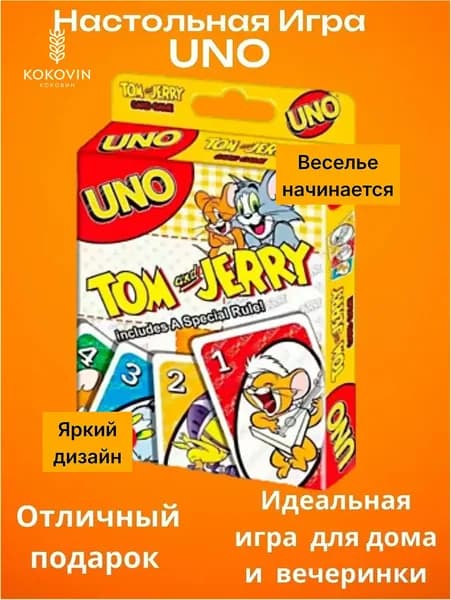 Настольная игра UNO карточная игра. Том и Джерри.