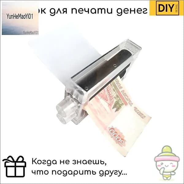 Фокус "Машинка для печати денег", конверт для денег