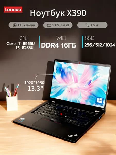 Lenovo Lenovo thinkpad X390 PRO 13,3-дюймовый высококачественный ноутбук для работы Ноутбук 13.3", Intel Core i5-8265U, RAM 16 ГБ 256 ГБ, Intel UHD Graphics 620, Windows Pro, (x390), черный, Русская раскладка