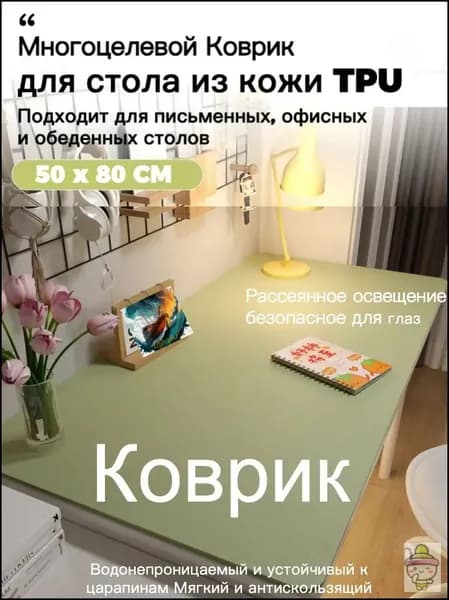 Коврик для стола 80 см x 50 см, материал: Искусственная кожа