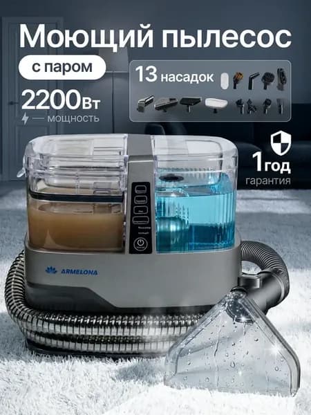 Пароочиститель с функцией всасывания