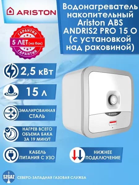 Водонагреватель электрический ABS ANDRIS2 PRO 15 O
