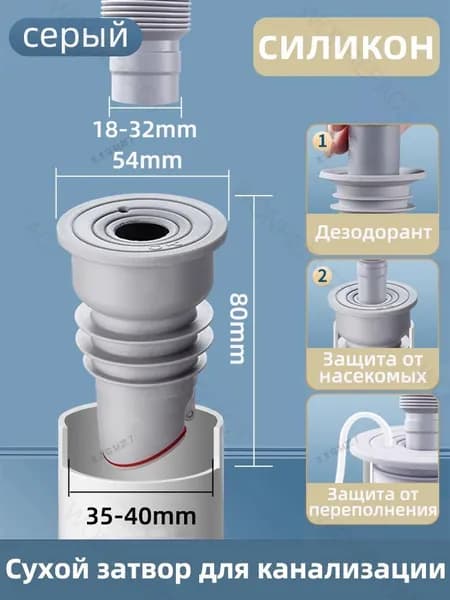 Сухой затвор для душевого трапа,Сухой затвор для канализации,35-40mm1