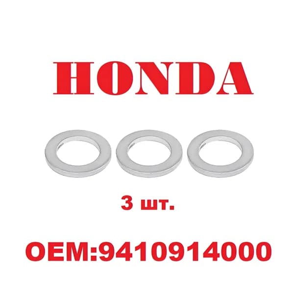 Кольцо уплотнительное сливной пробки, HONDA, 9410914000, комплект 3 шт