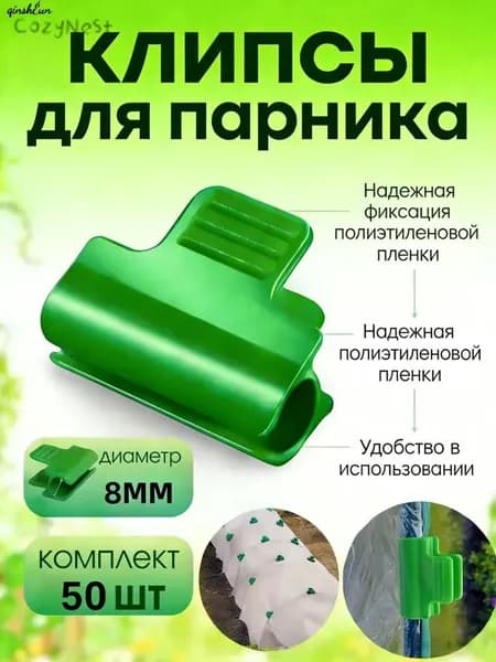 Комплект дуг для парника40 х 30мм, Пластик, 20 шт