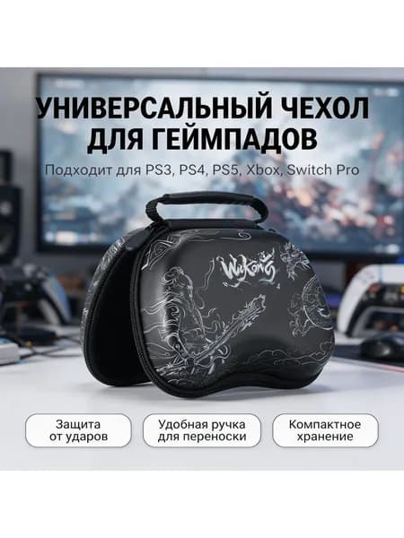 Чехол для геймпада PS5 / PS4 / PS3,Чехол для геймпада Xbox Series / One / 360,Чехол для геймпада Switch Pro
