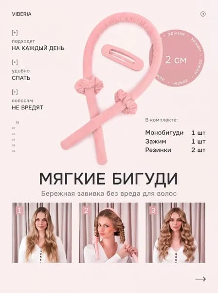 Viberia Бигуди, диаметр 20 мм, 1 шт