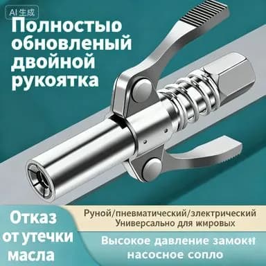 Головка на плунжерный шприц, насадка на шприц для смазки