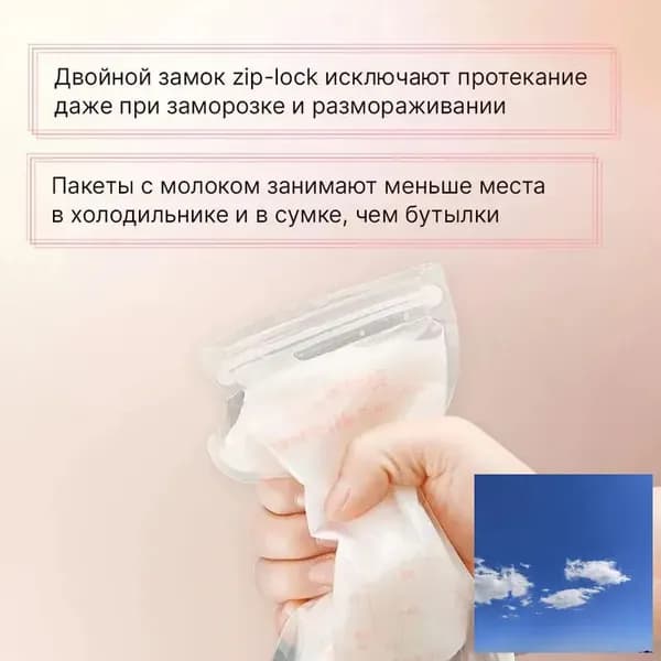Пакеты для хранения и заморозки грудного молока с двойной застежкой, стерильные 30 шт. по 100 мл