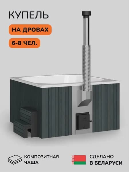 Купель на дровах SCANDINAF Thermal 200CGW, 6-8 чел.