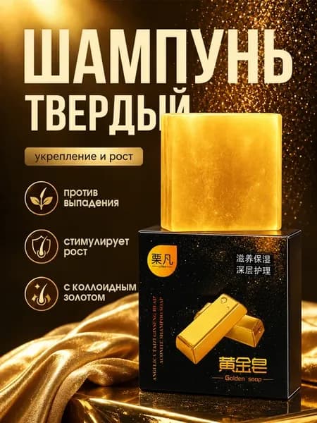 Твердый шампунь для роста волос китайский