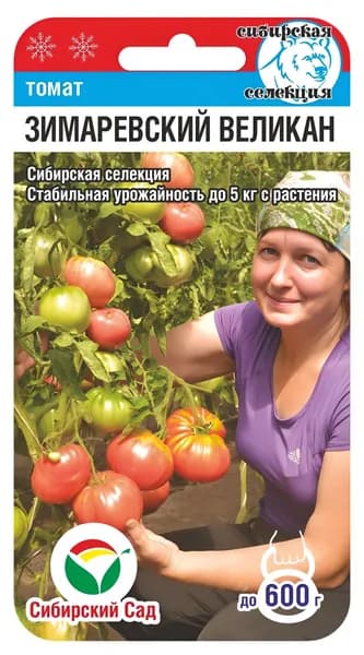 Томат Зимаревский великан 20шт (Сиб Сад)