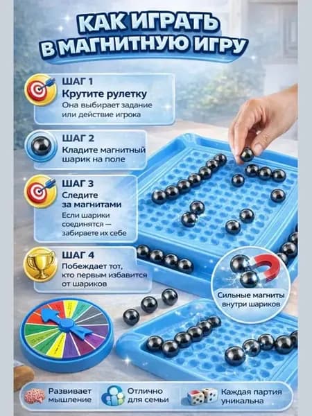 Интеллектуальная магнитная игра с рулеткой