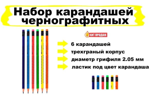 Карандаши чернографитные, НВ, c резинкой, набор 6 шт