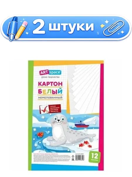 2уп. Картон белый 12 листов А4 Морской котик, немелованный Нкн12б_28644
