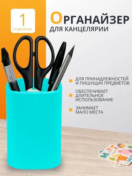 Органайзер для канцелярии стакан СТАММ "Фаворит", пластиковая, квадратная, мятная