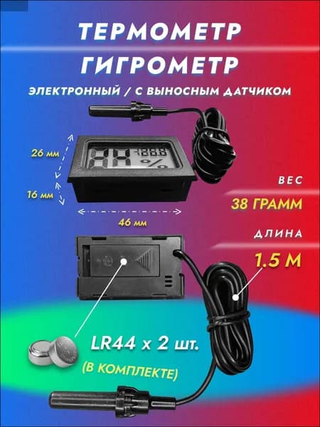 Бестселлер FY12 с выносным датчиком для мониторинга температуры и влажности в инкубаторах или ванной комнате
