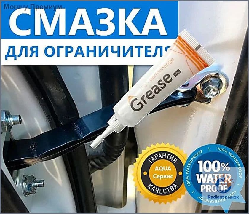 Смазка автомобильная Силиконовая, 10 мл, 1 шт.