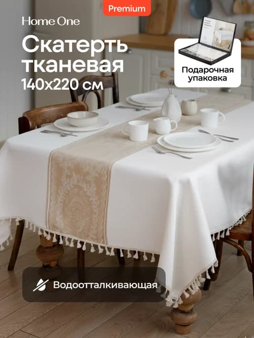 Скатерть на стол тканевая водоотталкивающая 140х220