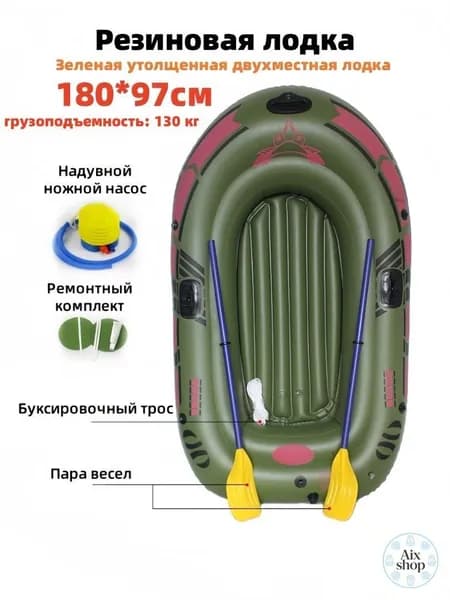 Лодка, 180 см