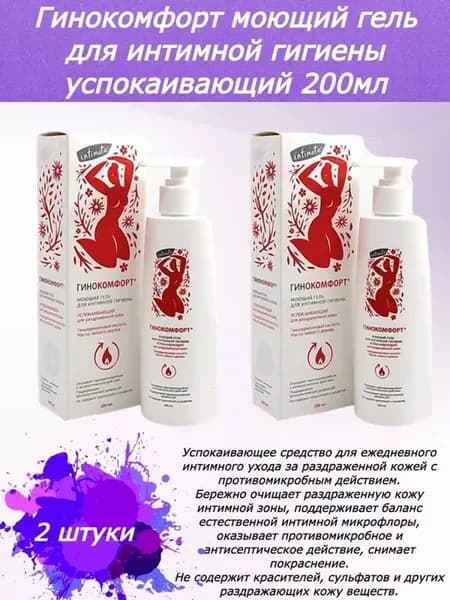 интим гель успокаивающий