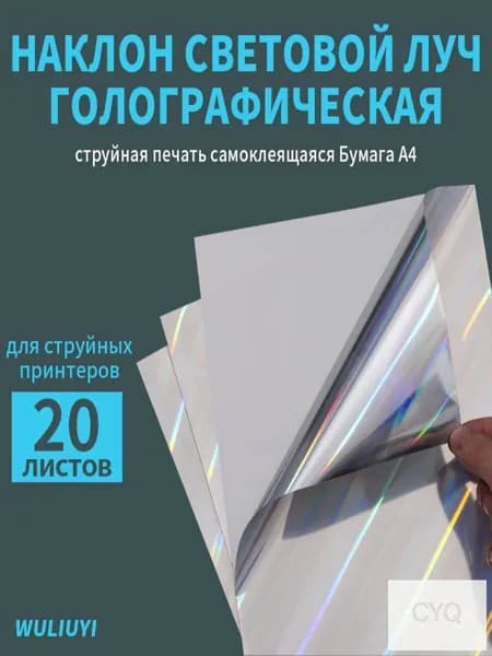 Бумага для принтера Копировальная A4, 20 лист., шт