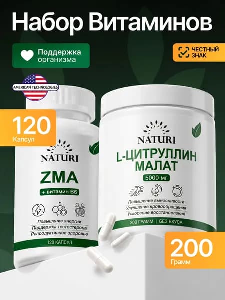 ZMA, Цитруллин малат 200 г, NATURI, набор спортивного питания для силы, выносливости и восстановления