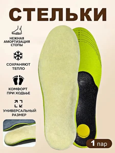 Пухенные теплозащитные корректирующие подъемные стельки