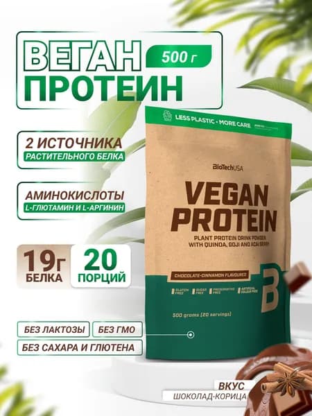 Вегетарианский протеин / растительный / Веган Протеин / BiotechUSA Vegan Protein 500 г шоколад-корица