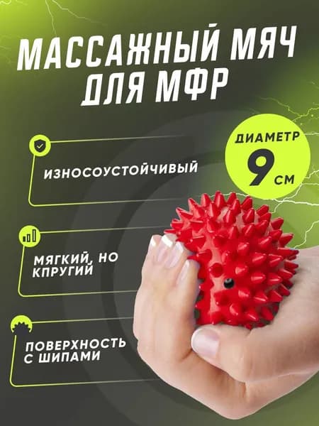 Мягкий массажный мяч, мяч для массажа ног и рук, МФР мяч с шипами 9 см, красный(коричнево-красный)
